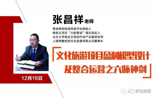 文旅項目盈利模型設(shè)計與整合運營 旅游景區(qū)開發(fā)投資與策劃咨詢核心要點解析